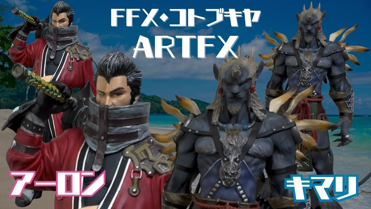 FF10] Kotobukiya ARTFX/Aaron & Kimahri Unboxing! [Figures] - YouTube