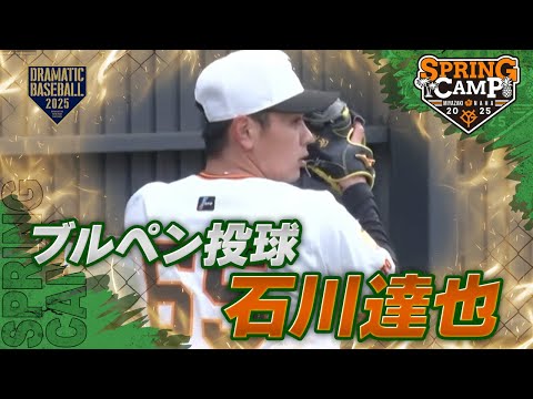 春季キャンプ】新加入
