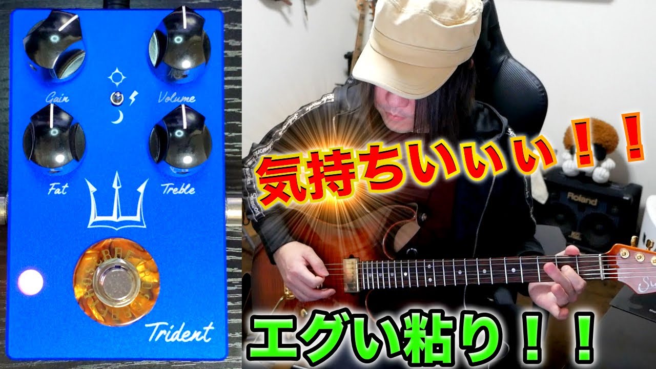 The ultimate drive pedal for the new era! The CRAFTROS/Trident is