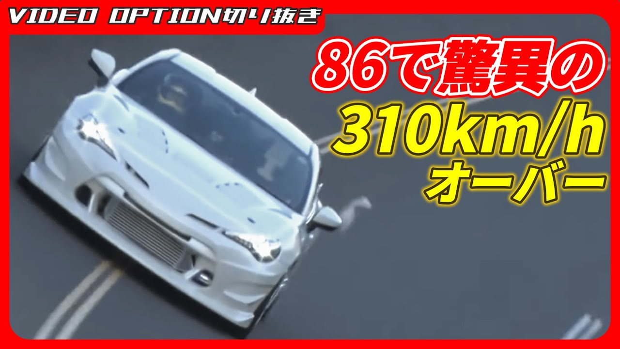 Phoenix Power achieved an astonishing 310km/h-plus in the 86 - YouTube