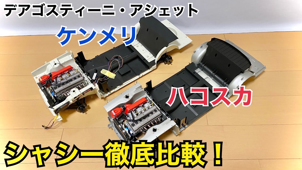 1/8 日産 ケンメリ ハコスカ 2つのGT-Rを徹底比較してみた