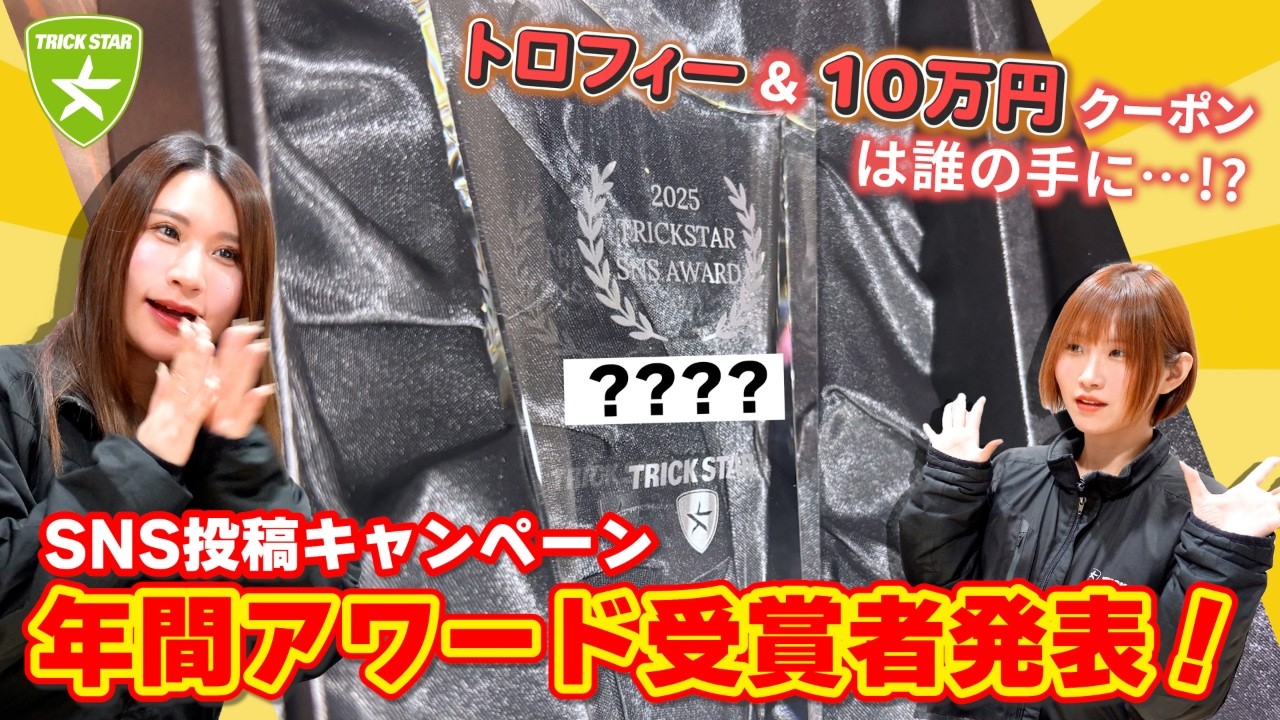 It's finally decided!] A battle for a luxurious trophy and a