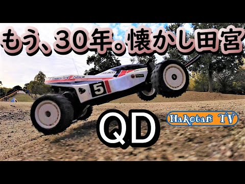 Nostalgic radio-controlled car Tamiya QD Thunder Shot junk with