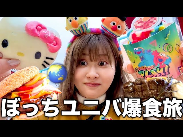 Enjoying Universal Studios Japan] Going to Universal Studios Japan