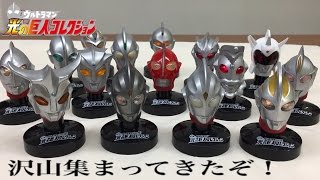 ウルトラマン マスコレ 光の巨人コレクション 沢山集まってきたぞ