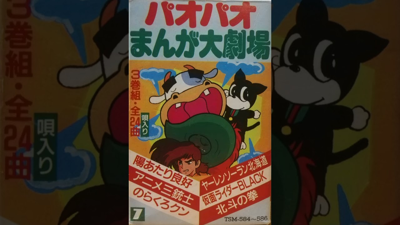 つるピカハゲ丸倶楽部 (1988 つるピカハゲ丸くん 主題歌）パチソン