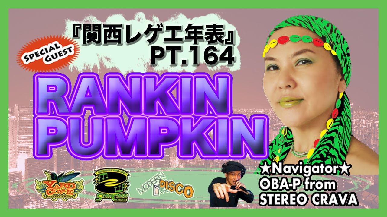RANKIN PUMPKIN・前編】大阪(関西)レゲエ・ダンスホール 創成期〜現在