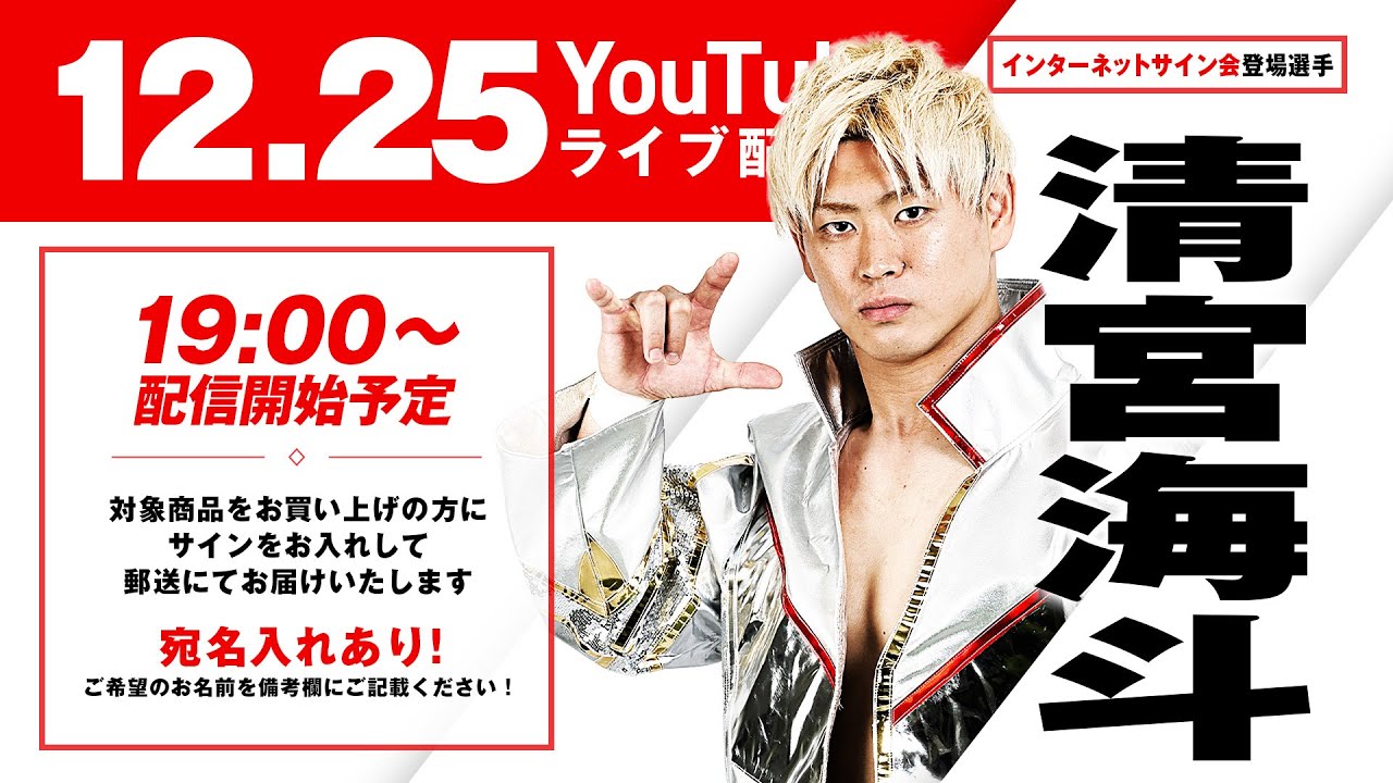 クリスマス生配信】復活！インターネットサイン会【12月25日(水)よる7