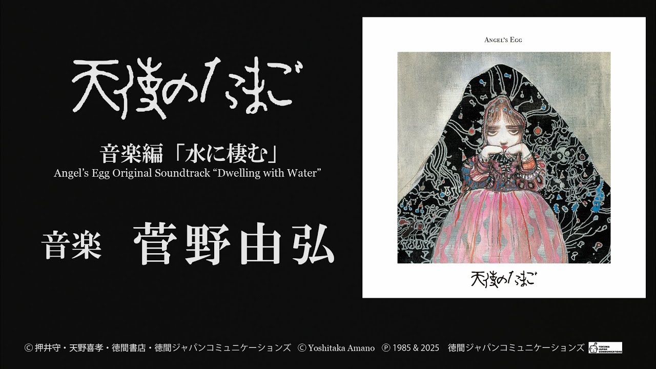 全米初登場4位!!【天使のたまご】Angel's Egg video clip - YouTube