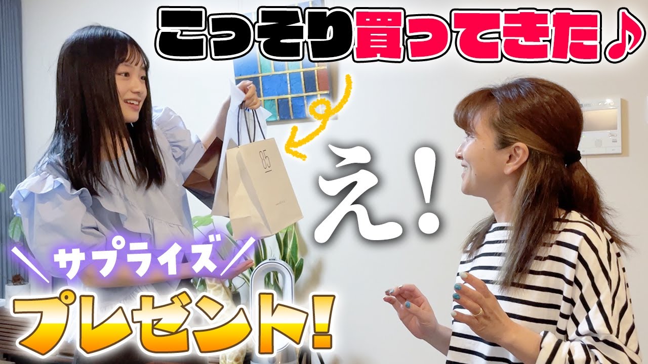 ママ超びっくり！wママにサプライズでプレゼントこっそり買いに行って