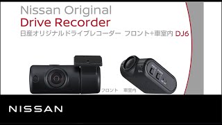 日産オリジナルドライブレコーダー DJ6】商品紹介 - YouTube