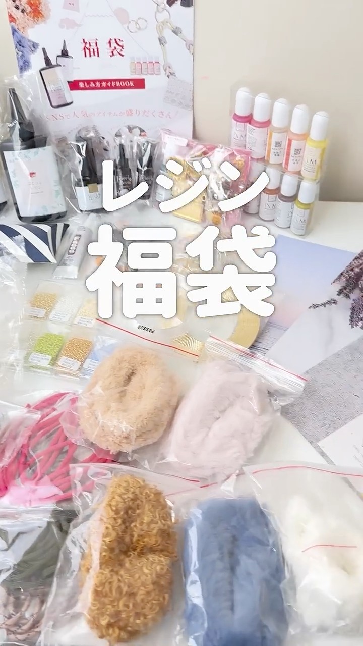 レジン福袋開封】ボリューム満点！！ワクワクが止まらない！✨ 紗や