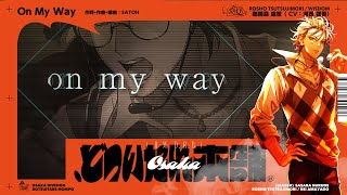 ヒプマイ 躑躅森 盧笙ソロ歌唱新曲「On My Way」トレーラー公開 – KING