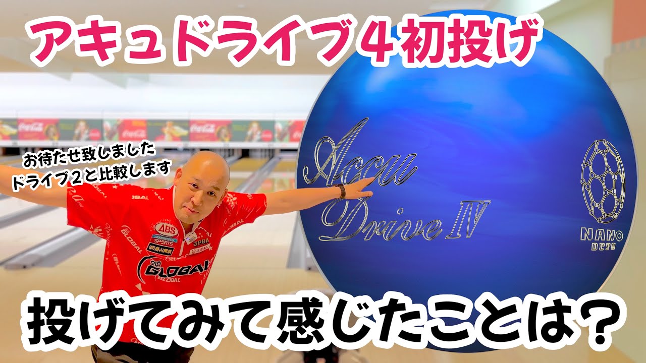 ボール ABS Accu Drive IV ABSオンライン ボール：NANODESU Accu Drive Ⅳ