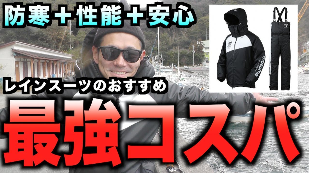 マズメ】コスパ最強レインスーツの防寒が凄すぎた ラフウォーター