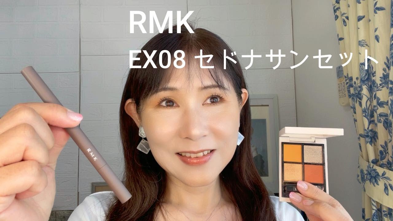 Rikaちゃん58才】8月2日で58才になりました！RMKの限定アイシャドウ