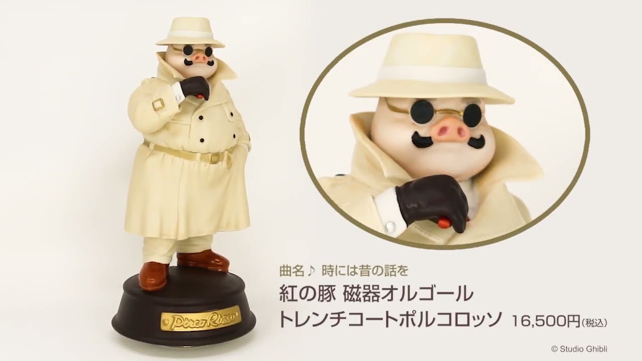 紅の豚 磁器オルゴール トレンチコート ポルコ・ロッソ ♪曲名／時には