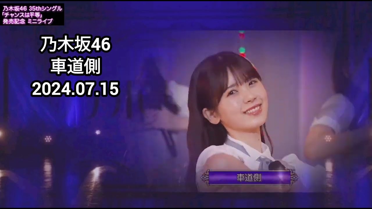 車道側」 筒井あやめ 乃木坂46 LIVE - YouTube