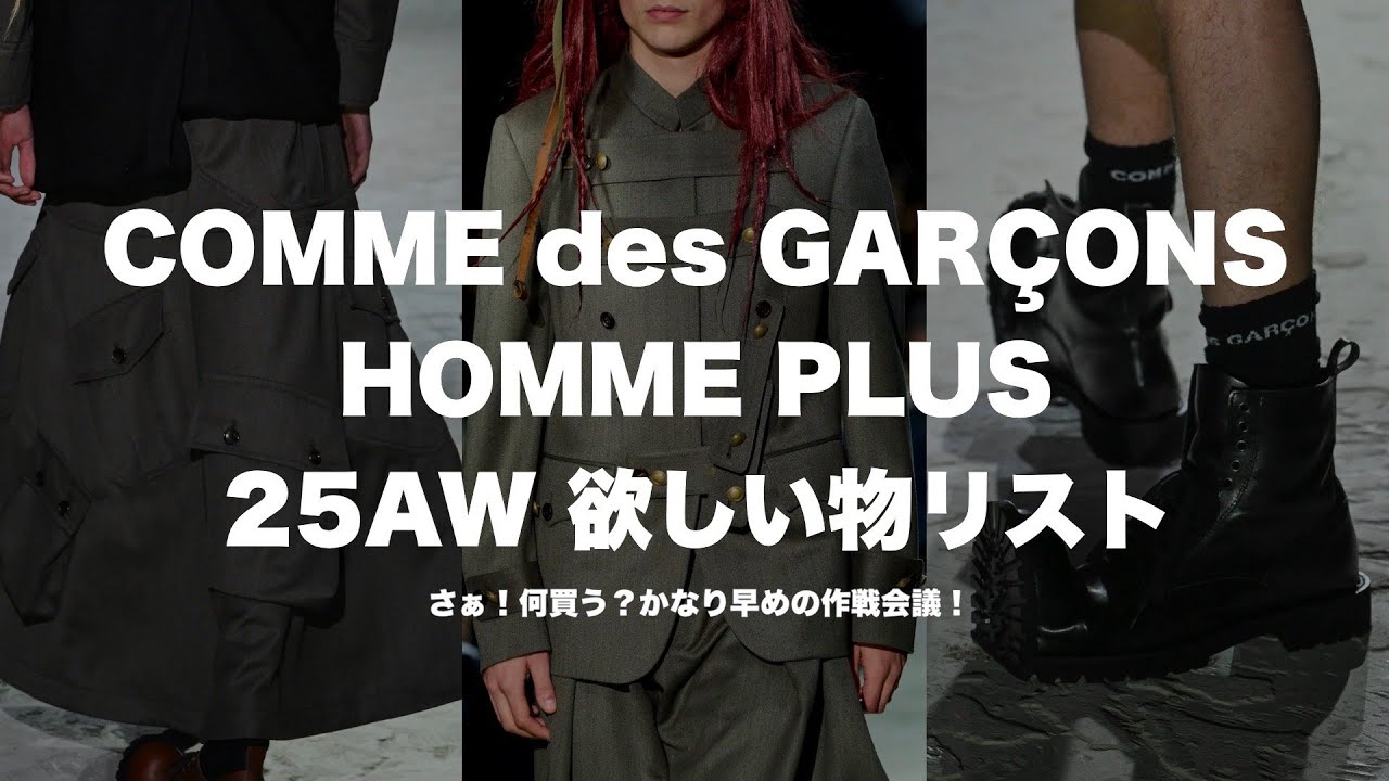 COMME des GARÇONS HOMME PLUS 25AW Wish List - YouTube