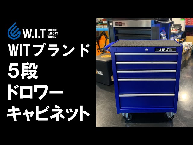 5段引き出しキャビネット WITの作業台の下に収まる！｜ WIT 5段