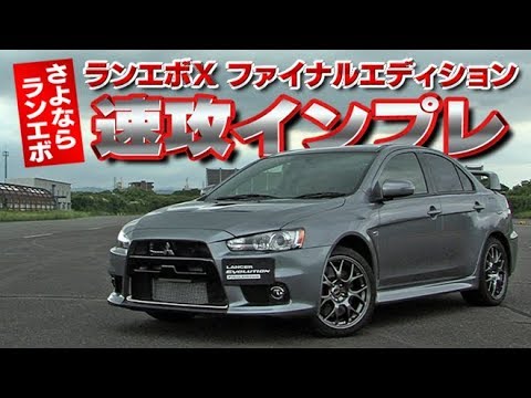 Farewell Lancer Evolution!! FINAL EDITION Impressions V OPT 257 ⑤