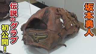 坂本勇人が5年間愛用した伝説のミズノプロ！究極の一品。 - YouTube