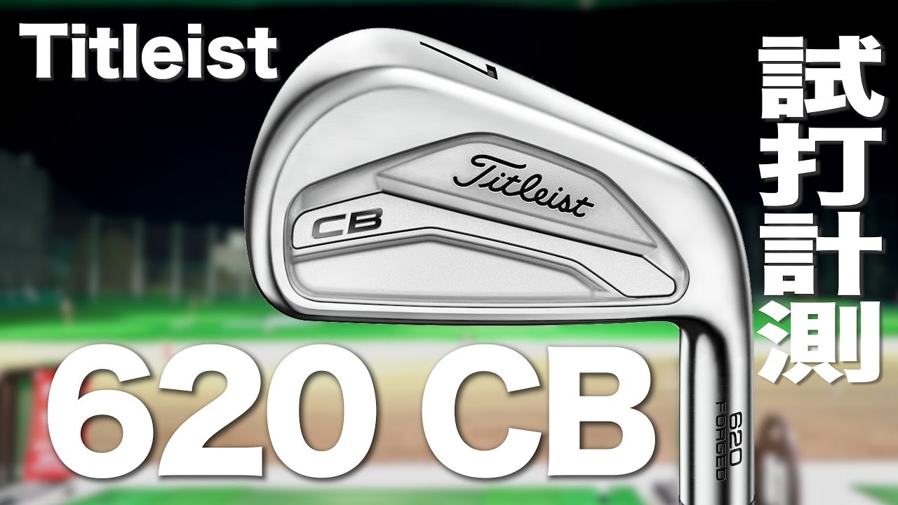 Titleist 620CB Irons Review with TrackMan - YouTube