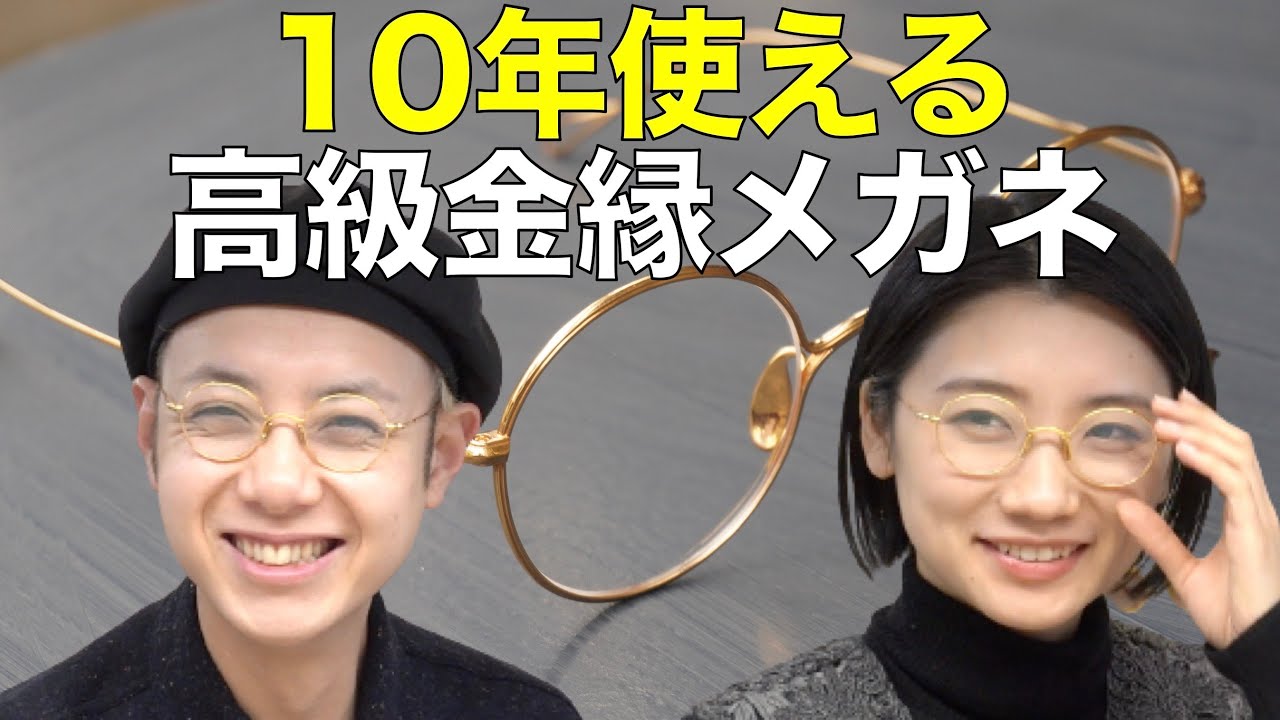 Glasses girls and boys try out high-quality gold-rimmed round