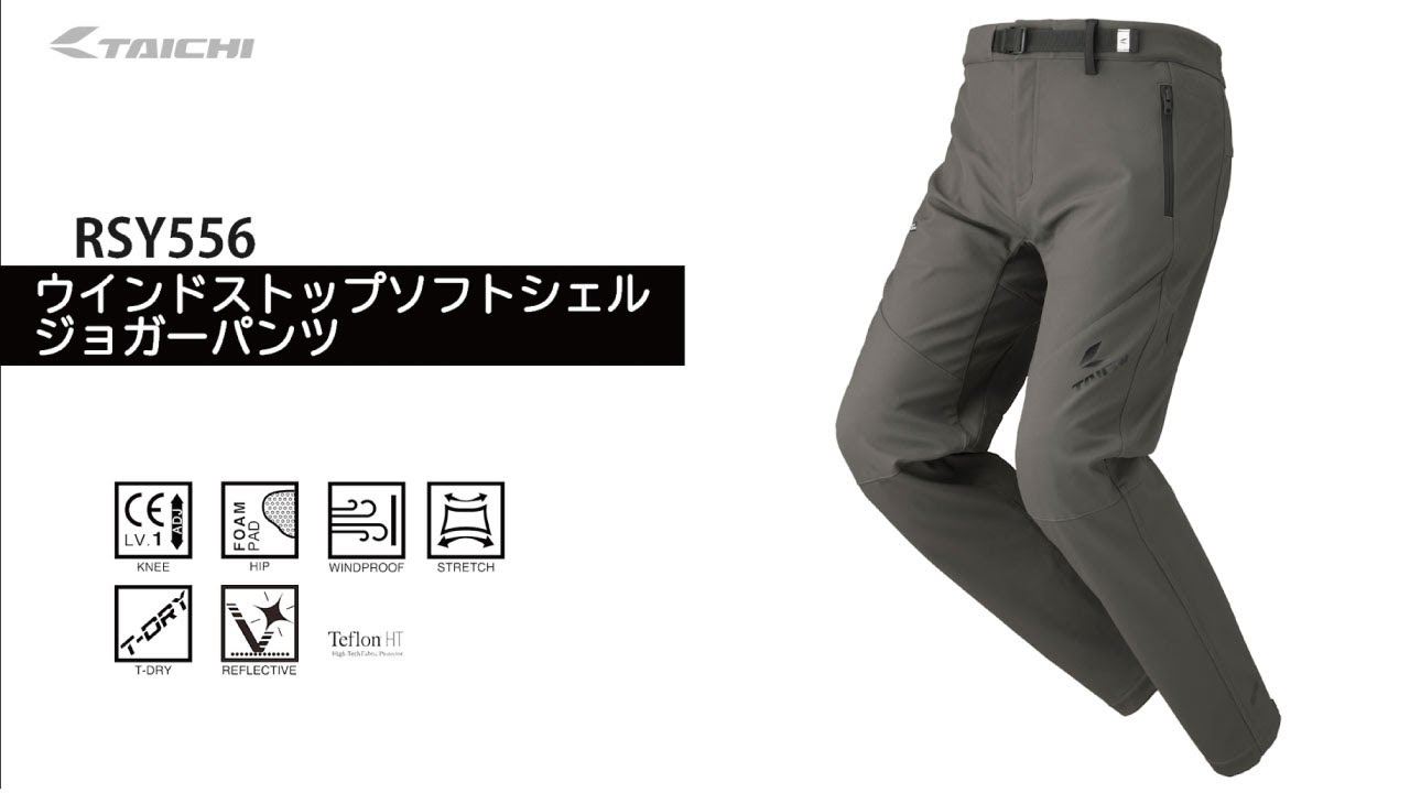 TAICHI】RSY556 ウインドストップ ソフトシェル ジョガーパンツ - YouTube