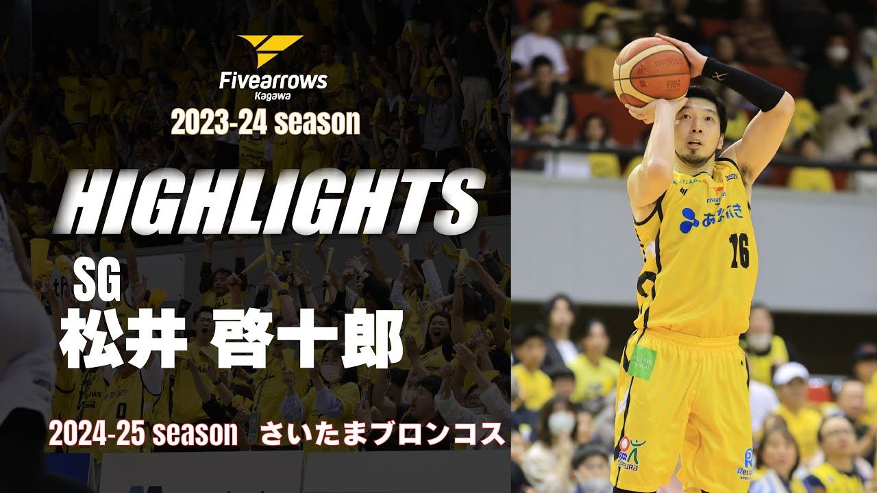 松井啓十郎 選手ハイライト(2023-24) - YouTube