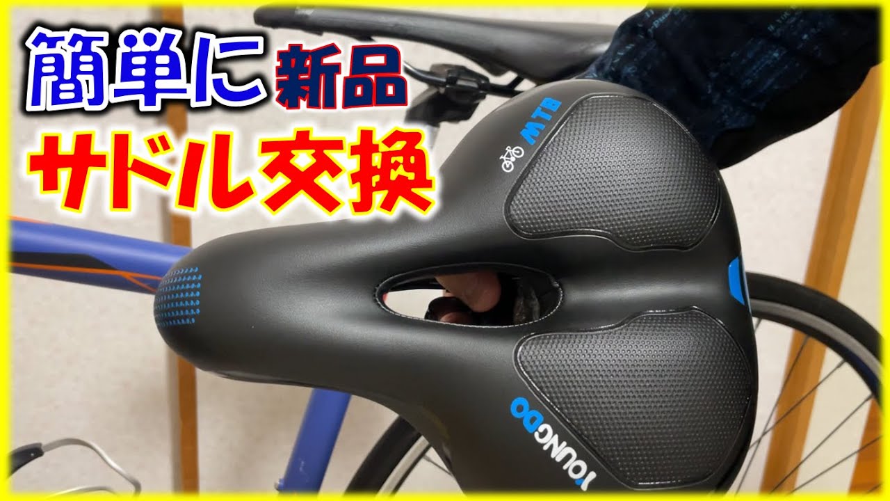 DIY: Replace your old saddle with a new, cushioned one that won't