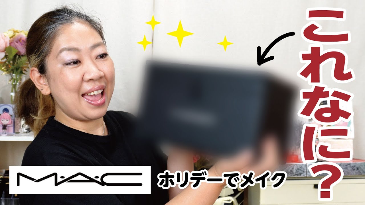 MACから、とんでもないものを頂きました🎄✨【♯688】 - YouTube