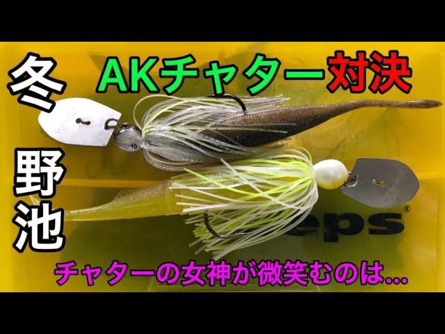 Bass Fishing] Issei's AK Chatter one-shot at Fuyunoike Pond