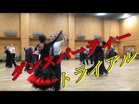 アマポーラ ＃ダンスパーティー ＃トライアル ＃Dance＃Party＃Trial