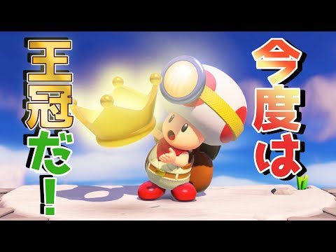 ◇【特別編その1】進め！キノピオ隊長を優しく実況プレイ！【Nintendo