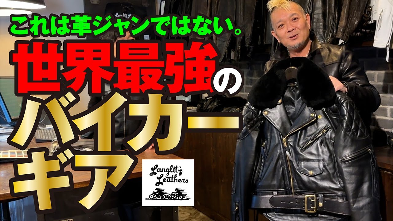 Finally, Langlitz has arrived!] Mohawk Ogawa's Leather Channel vol