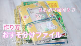仕掛け】きらめく窓付き💛シェイカーおすそ分けファイルの作り方