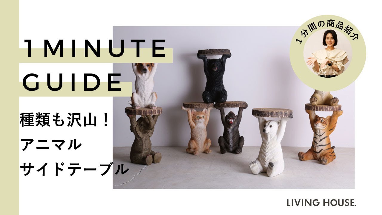 アニマルサイドテーブル ミスタージャック - サイドテーブルの通販