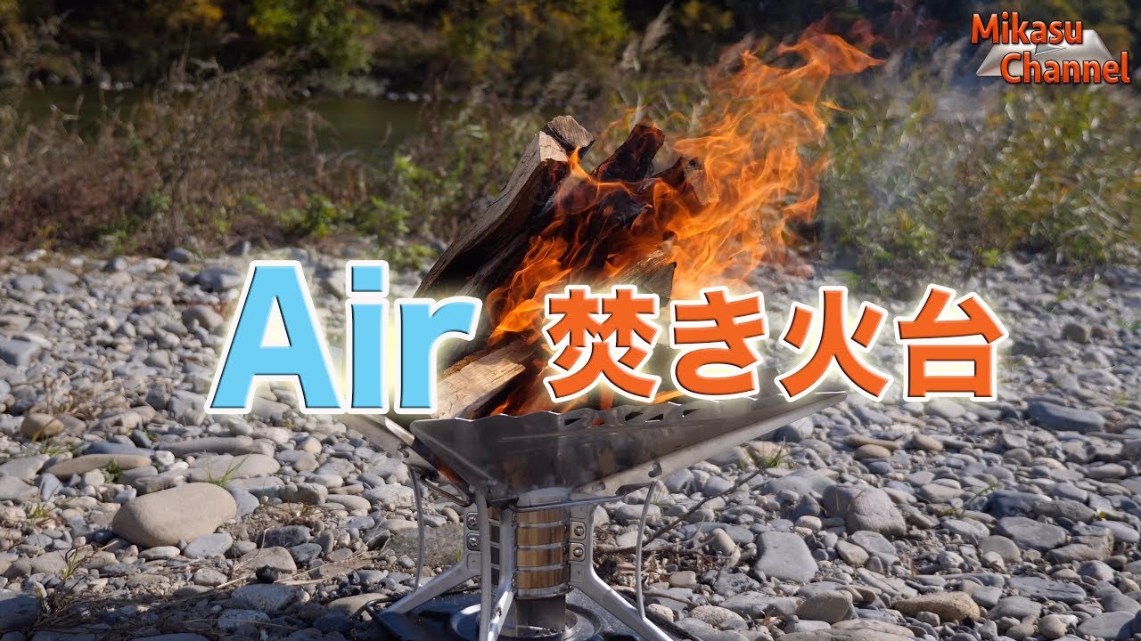 Fire pit] This fire pit that controls the air is amazing! SOTO