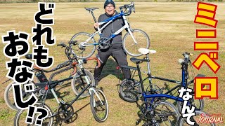 Definitive Edition] This is the mini velos you should ride now