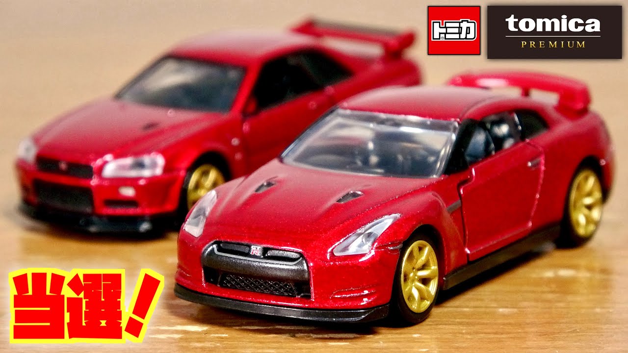 Congratulations! You've won! Tomica Premium 10th Anniversary