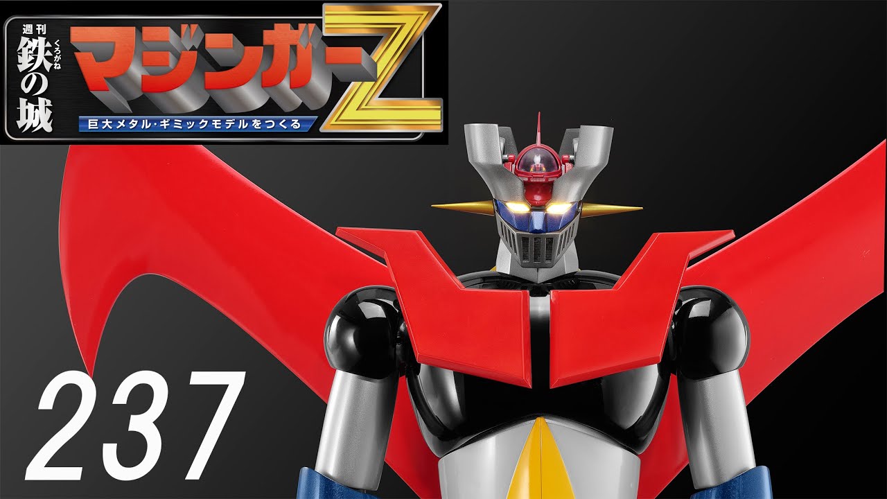 偉大な勇者 グレートマジンガー 巨大メタル・ギミックモデルをつくる