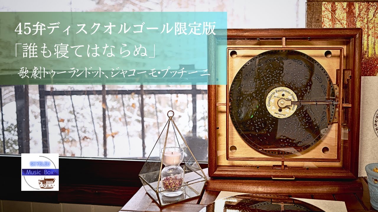 45弁 縦置き型ディスクオルゴール 45弁 縦置き型ディスクオルゴール