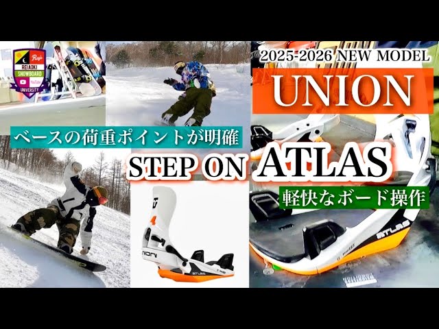 2025-26 Model Test Ride Review [UNION: STEP ON ATLAS] Step-on test