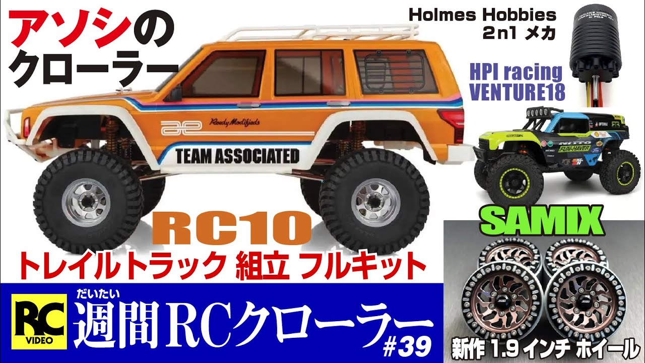 RC Crawler Weekly #39 - Radio Control Information - Team