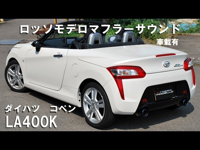 コペン マフラーサウンド LA400K ロッソモデロ copen - YouTube