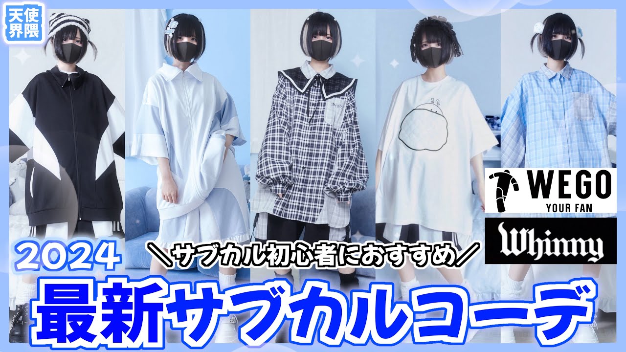 夏新作】学生でも買える神アイテム大量紹介！本気で可愛い最新サブカル