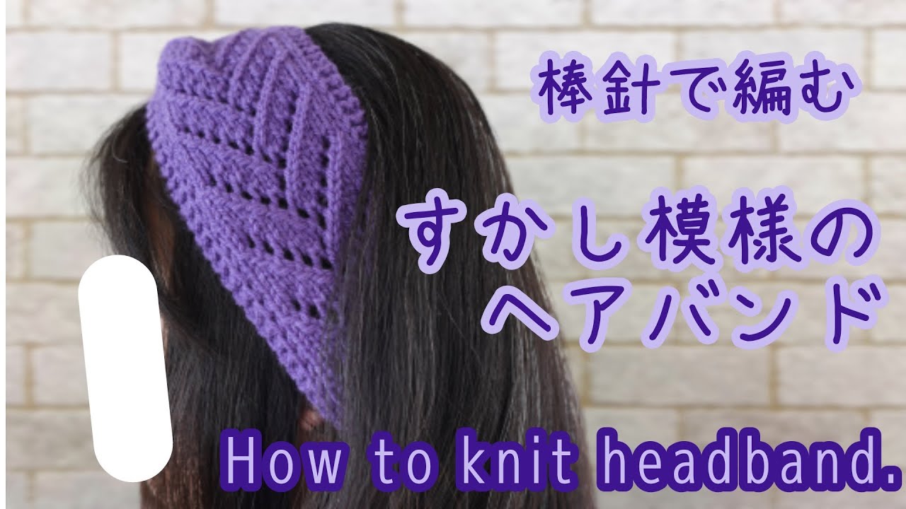Knitting Needles┃Openwork Hairband┃Saving Leftover Yarn┃Easy