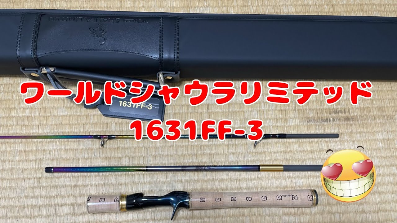 25ワールドシャウラリミテッド 1631FF-3 - YouTube