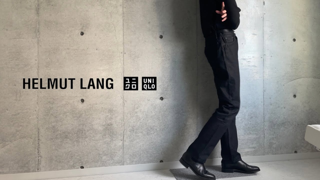 UNIQLO×HELMUT LANG】話題のコラボジーンズ！実物はどんな感じ
